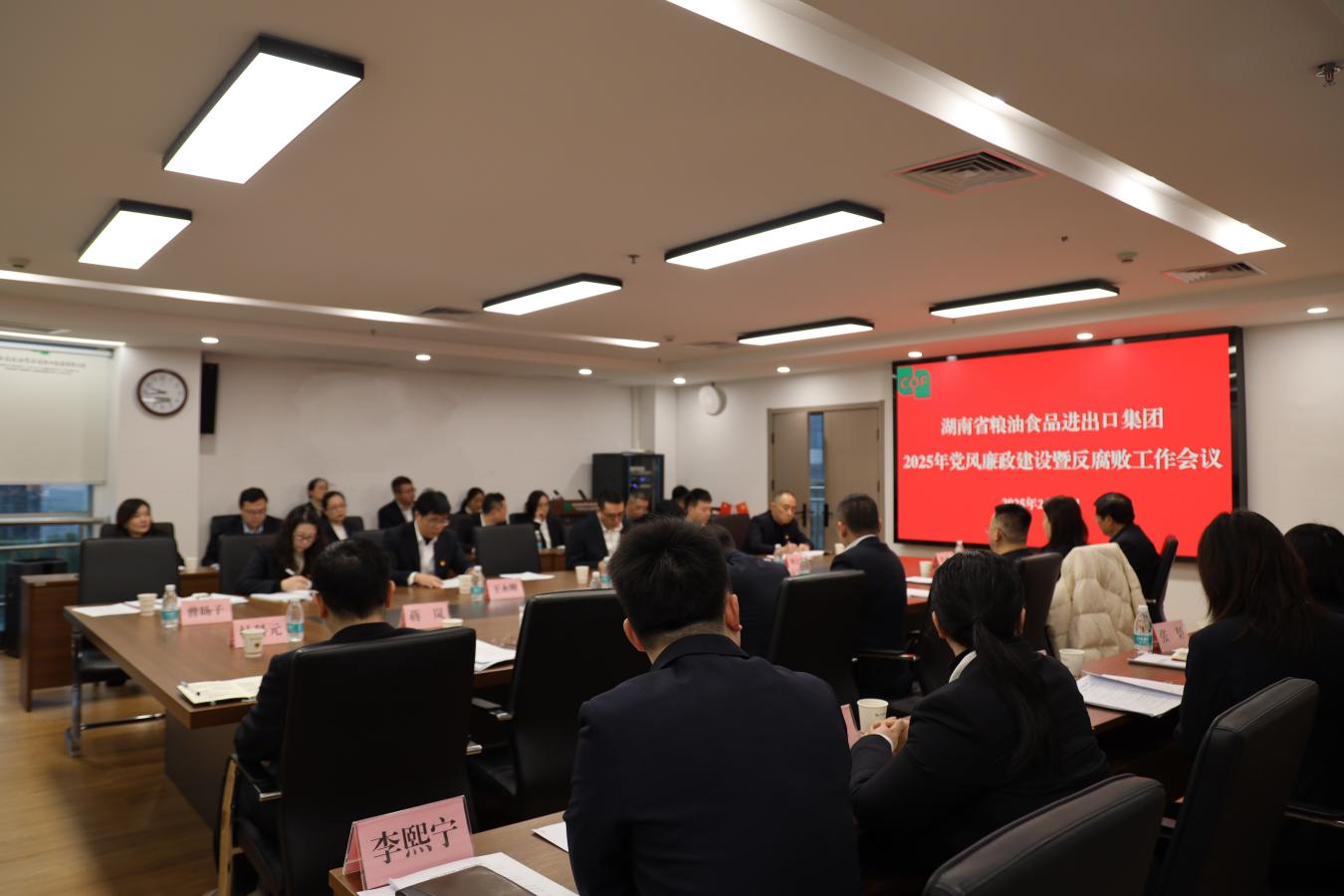 糧油進出口集團召開2025年黨風(fēng)廉政建設(shè)和反腐敗工作會議