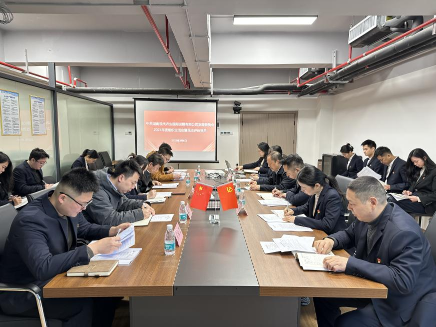 湖南集團(tuán)黨委委員、副總經(jīng)理陳根榮到湘農(nóng)國(guó)際黨支部 指導(dǎo)2024年度組織生活會(huì)